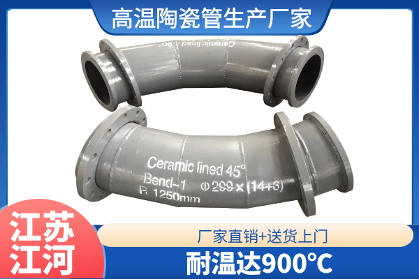 高溫陶瓷管生產(chǎn)廠(chǎng)家可以做到耐溫多少?[江河]為您解答