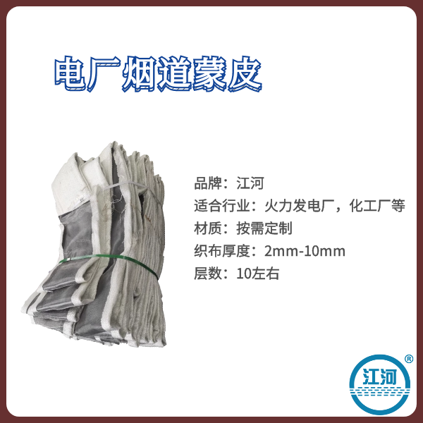 電廠(chǎng)煙道蒙皮