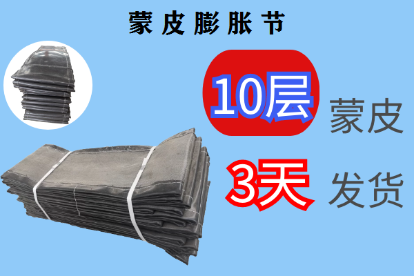 蒙皮膨脹節你只管放心使用，其它的交給[江河]