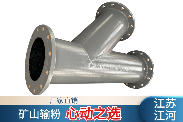 礦山陶瓷復合管廠(chǎng)家,幫您推薦礦山輸粉心動(dòng)之選管道[江河]
