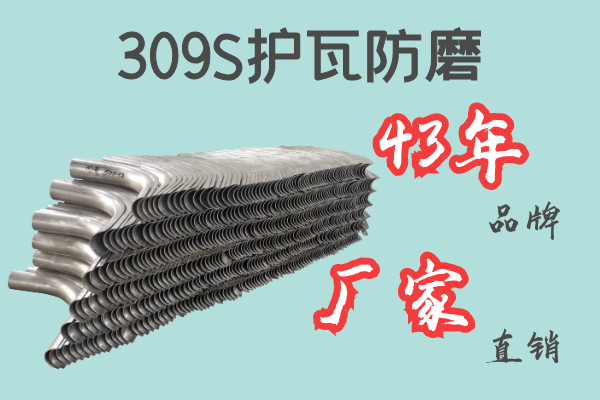 309S護瓦防磨-43年品牌廠(chǎng)家直銷(xiāo)[江河]