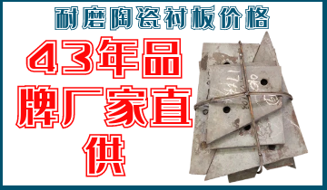 耐磨陶瓷襯板價(jià)格-43年品牌廠(chǎng)家直供[江河]
