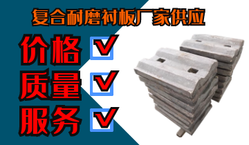 復合耐磨襯板廠(chǎng)家供應-價(jià)格、質(zhì)量、服務(wù)通通過(guò)關(guān)[江河]