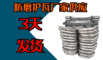 防磨護瓦廠(chǎng)家供應-3天交貨[江河]