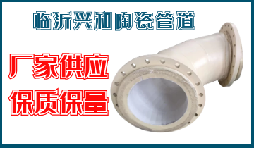 臨沂興和陶瓷管道-廠(chǎng)家供應保質(zhì)保量[江河]