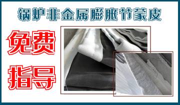 鍋爐非金屬膨脹節蒙皮-免費提供技術(shù)指導與服務(wù)[江河]
