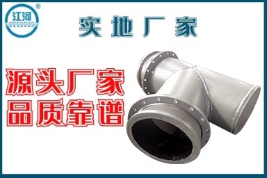 湖北雙金屬耐磨管道廠(chǎng)家-質(zhì)優(yōu)的廠(chǎng)家為您排憂(yōu)解難[江河]