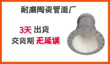 耐磨陶瓷管道廠(chǎng)-你還在為交貨期而煩惱嗎？[江河]