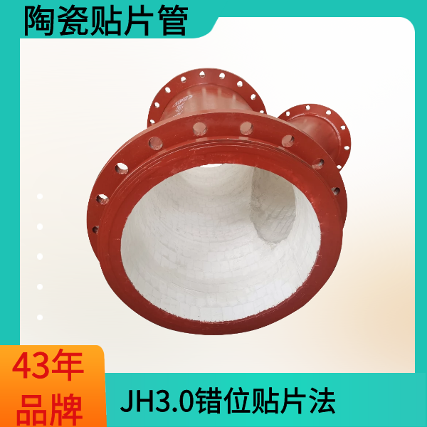 耐磨陶瓷復合管道