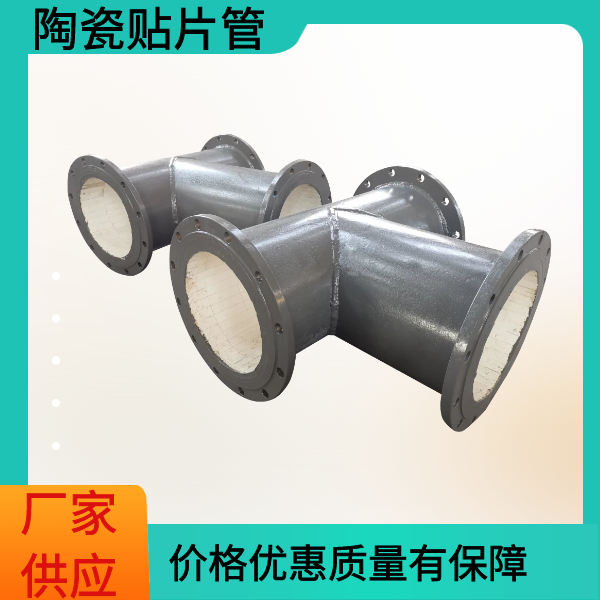 耐磨陶瓷復合管道