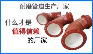 耐磨管道生產(chǎn)廠(chǎng)家-值得信賴(lài)的廠(chǎng)家[江河]