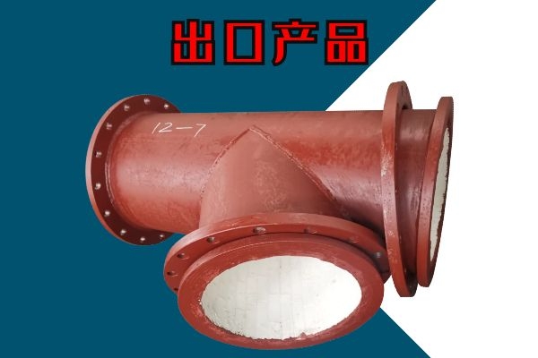 耐磨陶瓷三通報價(jià)