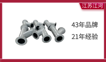 剛玉耐磨陶瓷管-整體鑄造,節約成本[江河]