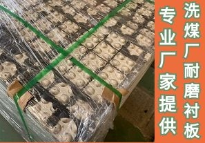 復合耐磨板廠(chǎng)-專(zhuān)業(yè)提供洗煤廠(chǎng)耐磨襯板