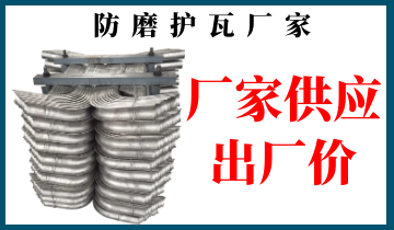 防磨護瓦廠(chǎng)家-全國統一出廠(chǎng)價(jià)[江河]