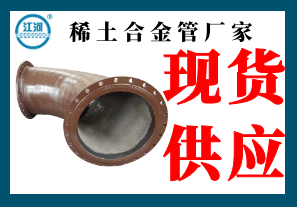 稀土合金管廠(chǎng)家-現貨供應[江河]