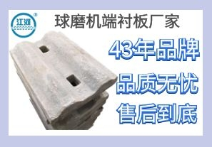 球磨機端襯板廠(chǎng)家-按需定制,買(mǎi)了就能用[江河]