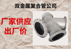 雙金屬復合管公司-廠(chǎng)家供應出廠(chǎng)價(jià)[江河]