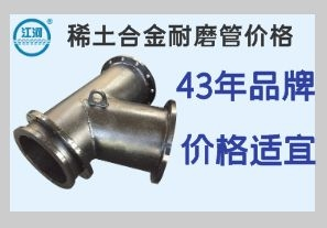 稀土合金耐磨管價(jià)格-價(jià)格適宜售后無(wú)憂(yōu)[江河]