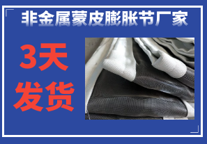 非金屬蒙皮膨脹節廠(chǎng)家-3天發(fā)貨[江河]