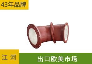 耐磨陶瓷復合彎頭廠(chǎng)家-品質(zhì)服務(wù)一體到位[江河]