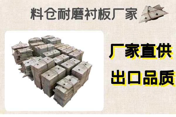 料倉耐磨襯板廠(chǎng)家-43年出口品質(zhì)[江河]