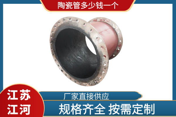 陶瓷管多少錢(qián)一個(gè)-廠(chǎng)家供應使用壽命更長(cháng)久[江河]