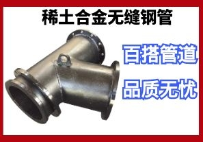 稀土合金無(wú)縫鋼管-“百搭管道”品質(zhì)無(wú)憂(yōu)[江河]