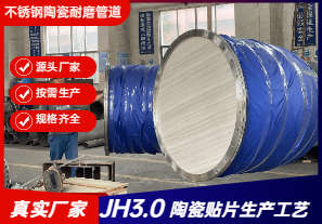 不銹鋼陶瓷耐磨管道-哪家可做？