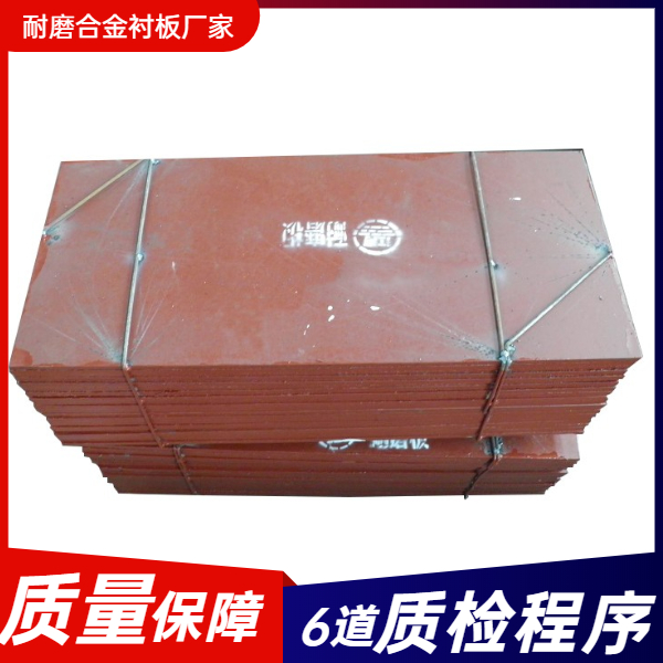 耐磨合金襯板廠(chǎng)家直銷(xiāo)