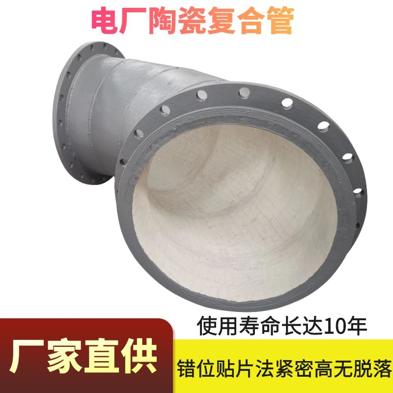 內襯陶瓷耐磨管件