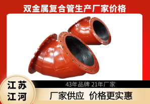 雙金屬復合管生產(chǎn)廠(chǎng)家價(jià)格-在線(xiàn)咨詢(xún)立獲出廠(chǎng)價(jià)[江河]