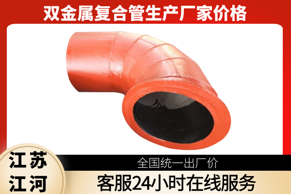雙金屬復合管生產(chǎn)廠(chǎng)家價(jià)格