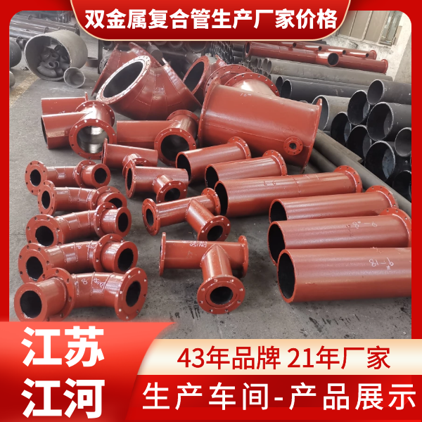 雙金屬復合管生產(chǎn)廠(chǎng)家價(jià)格