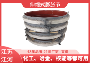 伸縮式膨脹節-可以應用于哪些場(chǎng)景[江河]