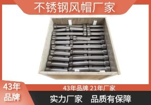 不銹鋼風(fēng)帽廠(chǎng)家-選對廠(chǎng)家少走彎路[江河]