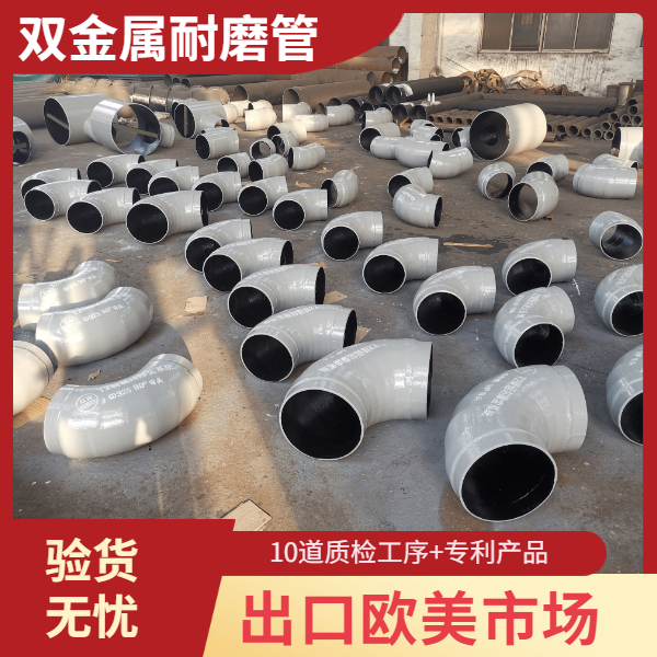 雙金屬耐磨復合管價(jià)格