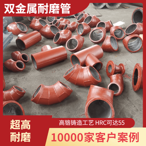 雙金屬耐磨復合管價(jià)格