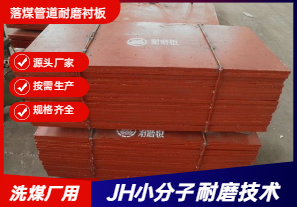 落煤管道耐磨襯板-鑄造的好嗎？