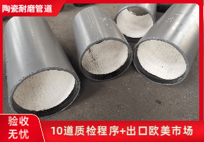 陶瓷復合耐磨管廠(chǎng)家-哪家質(zhì)量好？