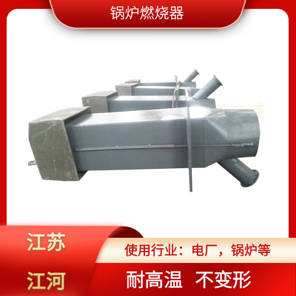 電廠(chǎng)鍋爐燃燒器價(jià)格