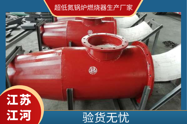 超低氮鍋爐燃燒器生產(chǎn)廠(chǎng)家