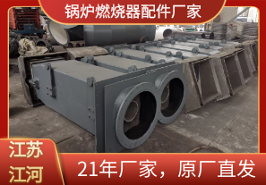 鍋爐燃燒器配件廠(chǎng)家-應該這樣選[江河]