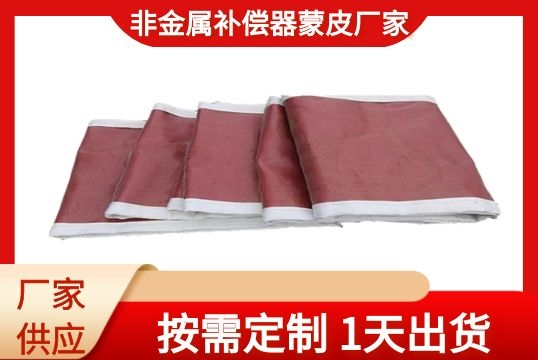 非金屬補償器蒙皮廠(chǎng)家-按需定制,1天出貨[江河]