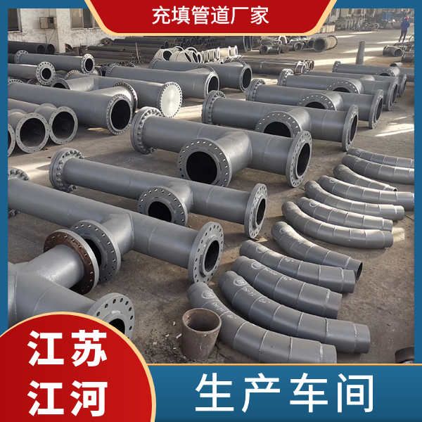 充填管道廠(chǎng)家