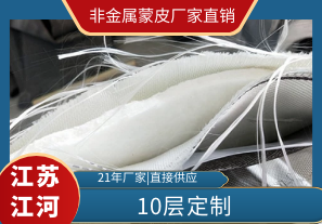 非金屬蒙皮廠(chǎng)家直銷(xiāo)的優(yōu)勢在哪里?