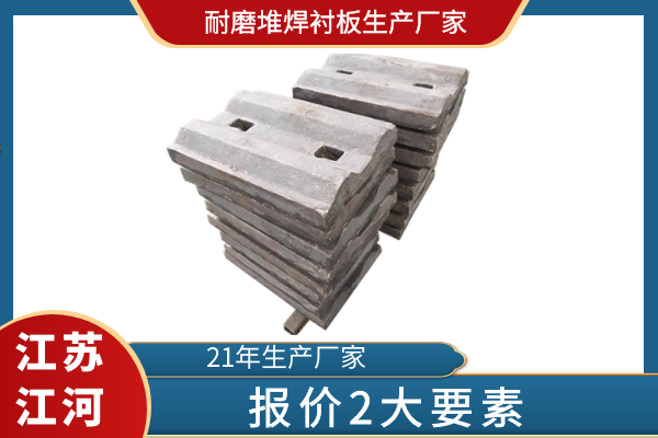 耐磨堆焊襯板生產(chǎn)廠(chǎng)家