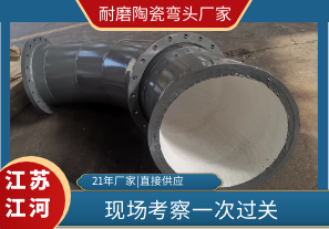 客戶(hù)到這個(gè)耐磨陶瓷彎頭廠(chǎng)家考察了！