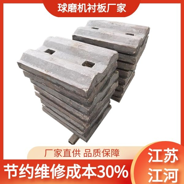 球磨機襯板廠(chǎng)家