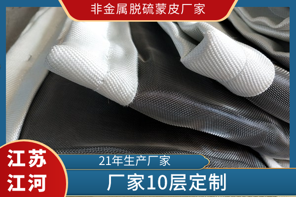 非金屬脫硫蒙皮廠(chǎng)家